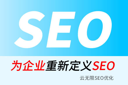 海北SEO技巧